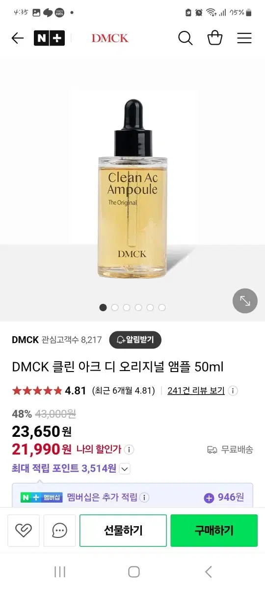 DMCK 클린 아크 디 오리지널 앰플 50ml